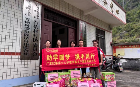 欧诺洁走进广西都安：让爱抵达每一座山村