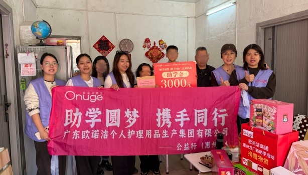 欧诺洁持续推进教育公益，走进惠州龙门县开展助学行动