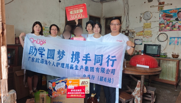 助学圆梦 携手同行｜欧诺洁公益行走进韶关始兴县