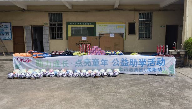 助力成长，点亮童年——欧诺洁集团公益助学活动走进揭阳铺仔小学