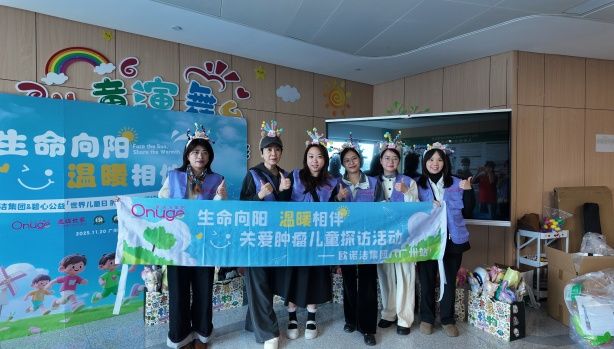 生命向阳，爱在同行——欧诺洁为肿瘤患儿家庭送上冬日温暖