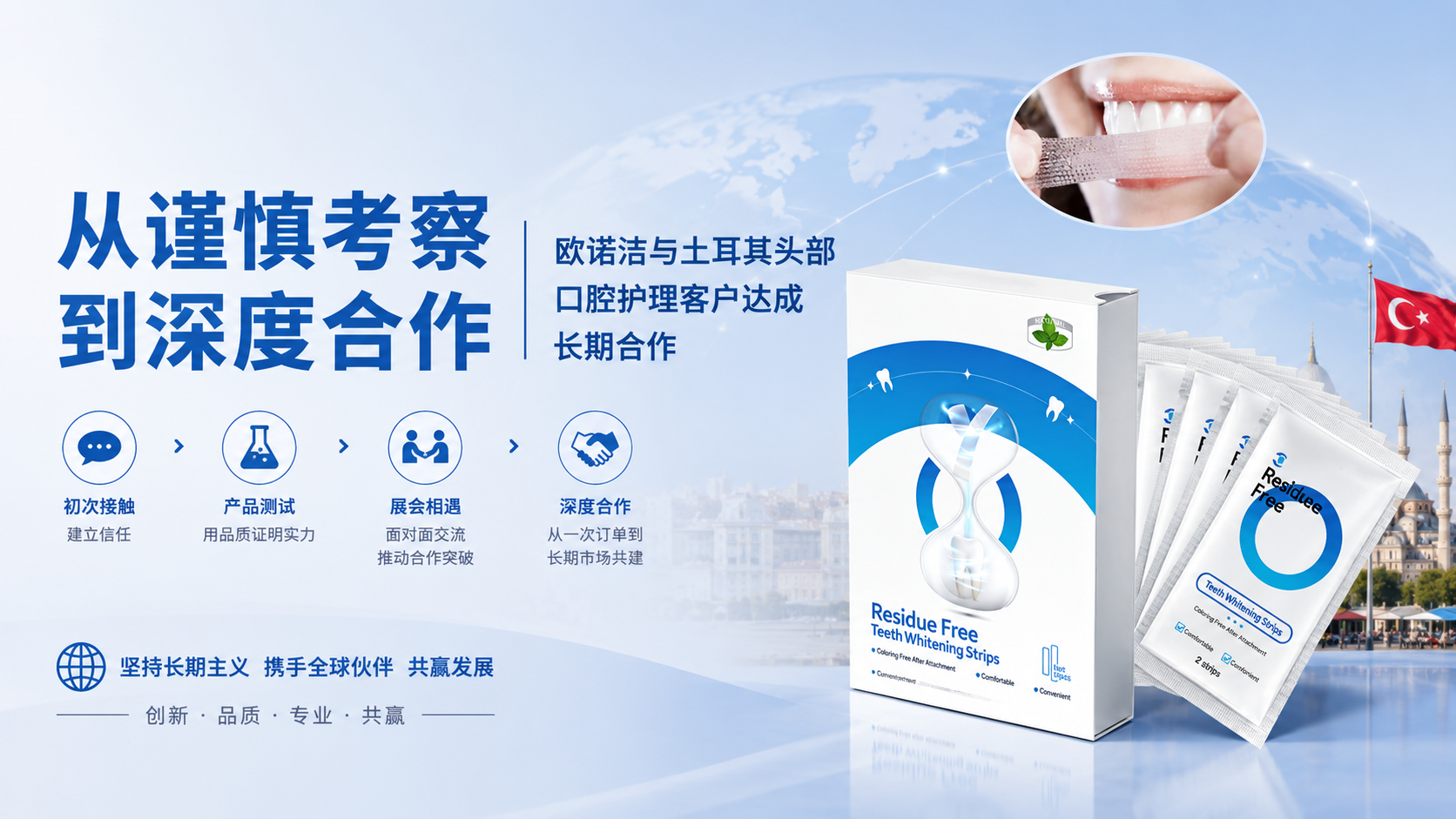 从谨慎考察到深度合作｜欧诺洁与土耳其头部口腔护理客户达成长期合作