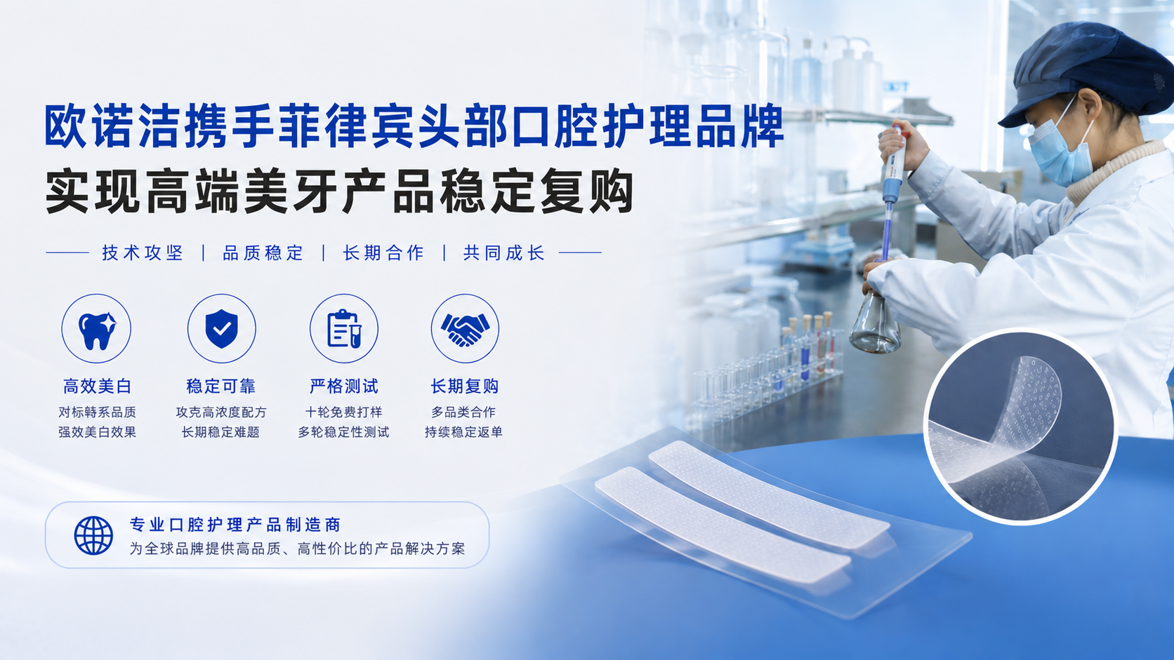 欧诺洁携手菲律宾头部口腔护理品牌，实现高端美牙产品稳定复购