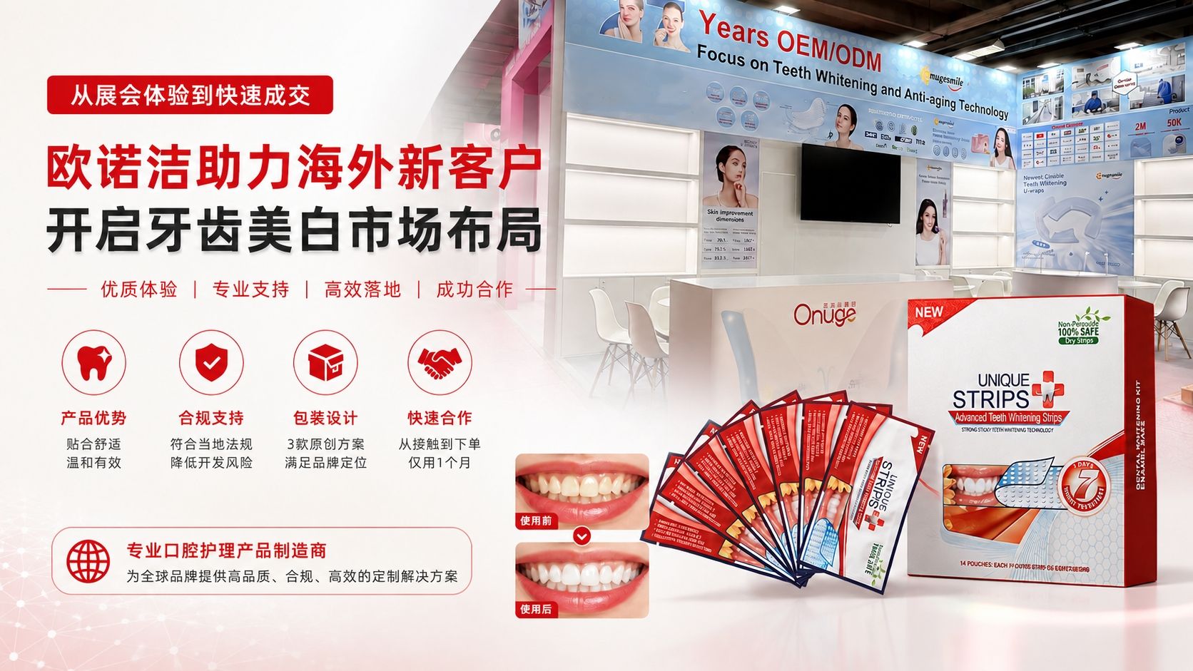 从展会体验到快速成交|欧诺洁助力海外新客户开启牙齿美白市场布局